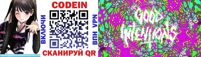 Codein напиток Lean (лин) Рошаль