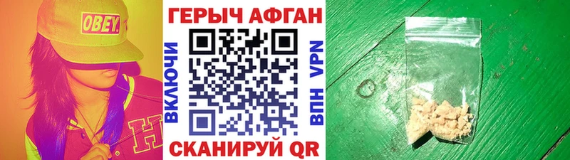 Героин афганец  где купить   Рошаль 